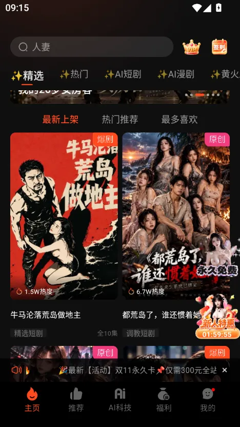 黄火短剧app 搜索与精选